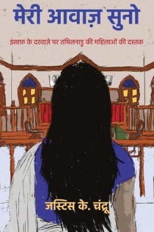 Cover of "&#2350;&#2375;&#2352;&#2368; &#2310;&#2357;&#2366;&#2332;&#2364; &#2360;&#2369;&#2344;&#2379;