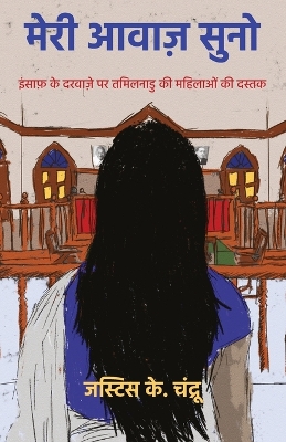 Book cover for "&#2350;&#2375;&#2352;&#2368; &#2310;&#2357;&#2366;&#2332;&#2364; &#2360;&#2369;&#2344;&#2379;