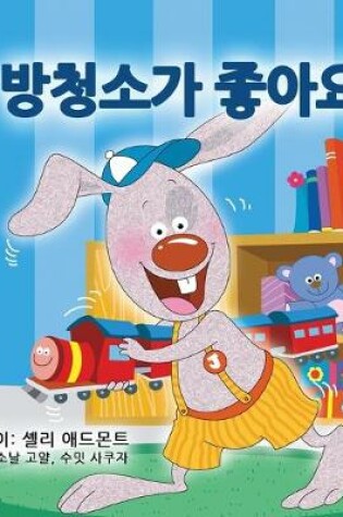 Cover of I Love to Keep My Room Clean - Korean Edition
