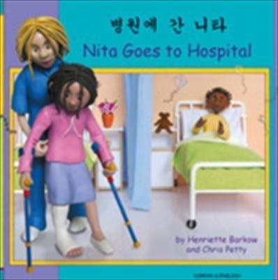 Cover of Nita Goes to Hospital in Bengali and English