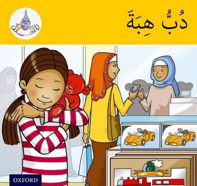 Book cover for The Arabic Club Readers: Yellow Band: Hiba's Teddy Bear