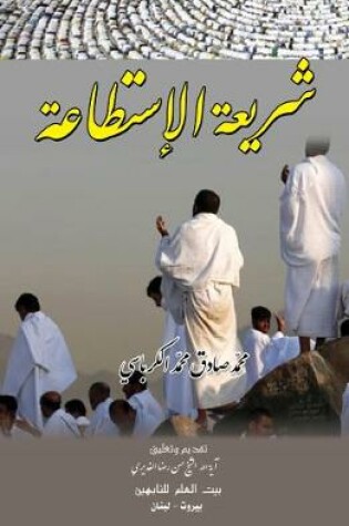 Cover of The Capability of Performing Hajj Legislation