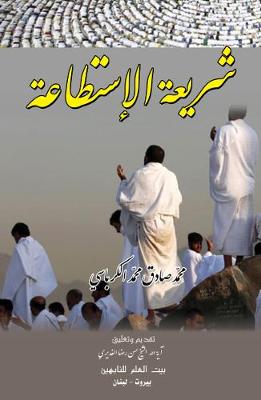 Cover of The Capability of Performing Hajj Legislation