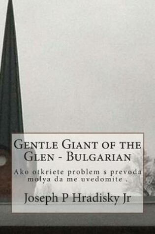 Cover of Gentle Giant of the Glen - Bulgarian