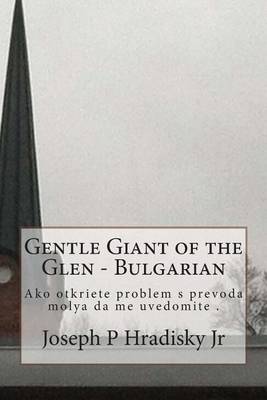 Cover of Gentle Giant of the Glen - Bulgarian