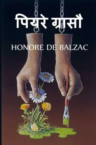 Cover of पियरे ग्रासौ