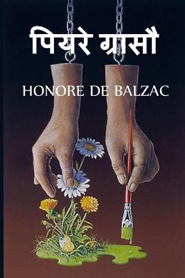 Book cover for पियरे ग्रासौ