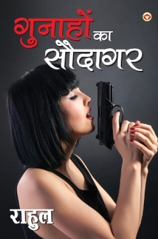 Cover of Gunahon Ka Saudagar - (गुनाहों का सौदागर)