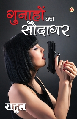 Book cover for Gunahon Ka Saudagar - (गुनाहों का सौदागर)