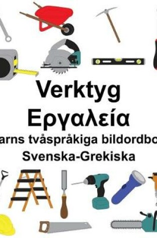 Cover of Svenska-Grekiska Verktyg/&#917;&#961;&#947;&#945;&#955;&#949;&#943;&#945; Barns tvåspråkiga bildordbok