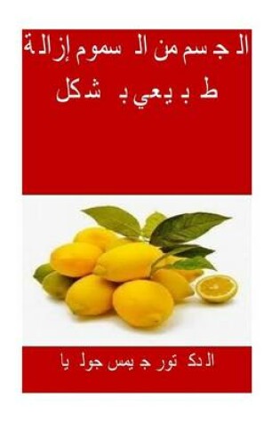 Cover of Detox Your Body Naturally(arabic)