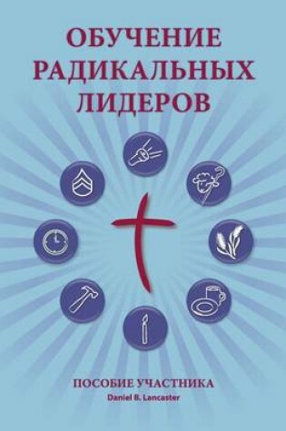 Cover of Training Radical Leaders - Participant - Russian Edition