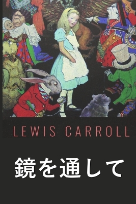 Book cover for 見るガラスを通して