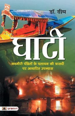 Cover of Ghati