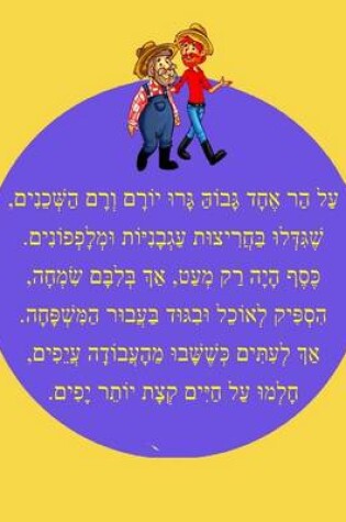 Cover of A Million Gold Coins ( Hebrew Edition)