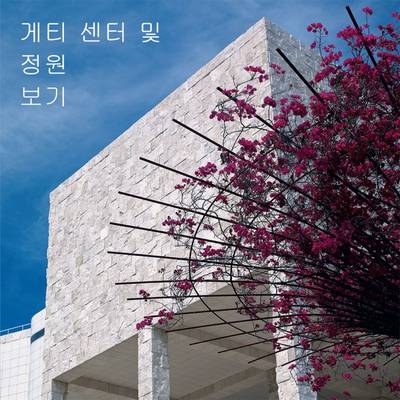 Book cover for Seeing the Getty Center and Gardens - Korean Edition