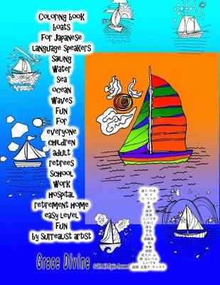 Book cover for Coloring Book Boats for Japanese Language Speakers Sailing Water Sea Ocean Waves Fun for Everyone Children Adult Retirees School Work Hospital Retirement Home Easy Level Fun by Surrealist Artist Grace Divine