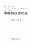 Book cover for Xin GUI, Jiu GUI