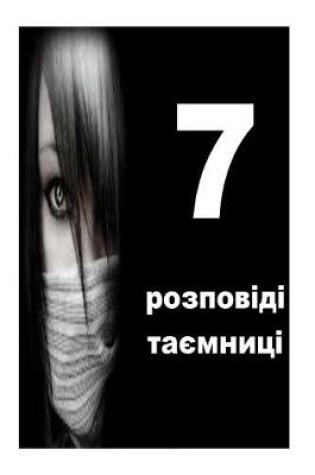 Cover of 7 Short Stories of Mystery (Ukrainian)