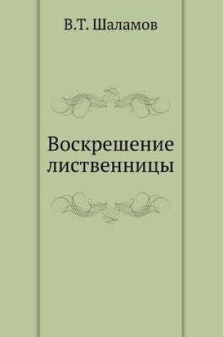 Cover of Voskreshenie listvennitsy