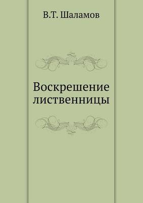 Book cover for Voskreshenie listvennitsy