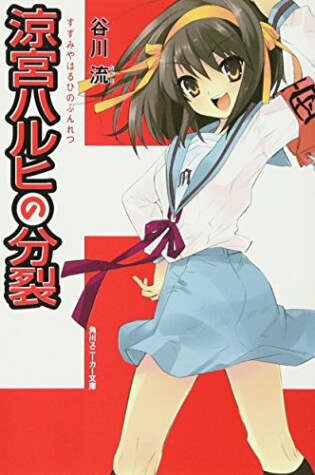 Cover of The Division of Haruhi Suzumiya