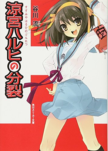 Book cover for The Division of Haruhi Suzumiya
