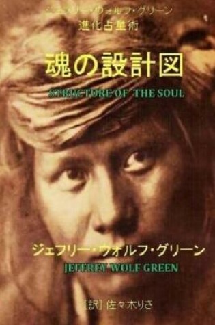 Cover of Structure of the Soul