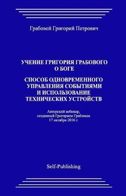 Book cover for Uchenie Grigorija Grabovogo O Boge. Sposob Odnovremennogo Upravlenija Sobytijami I Ispolzovanie Tehnicheskih Ustrojstv.