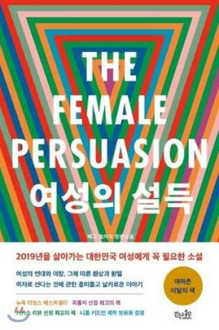 Cover of The Female Persuasion