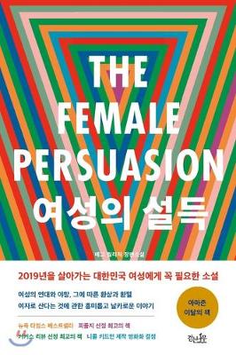 Book cover for The Female Persuasion
