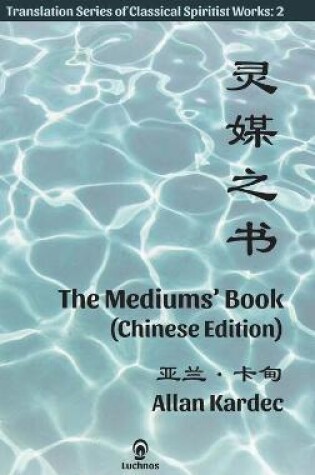 Cover of The Mediums' Book (Chinese Edition)