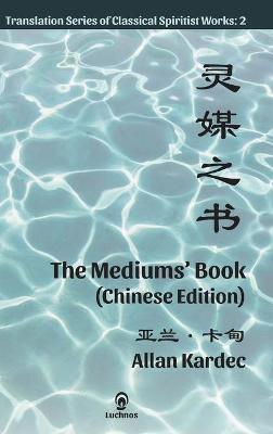 Book cover for The Mediums' Book (Chinese Edition)