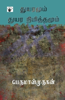 Book cover for Thuyaramum Thuyara Nimithamum