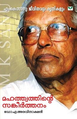 Book cover for Mahathwathinte Sankeerthanam