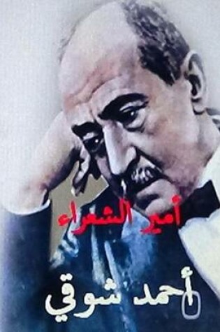 Cover of Amir Al Shu'ara Ahmad Shawqi