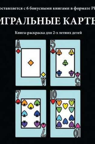 Cover of &#1050;&#1085;&#1080;&#1075;&#1072;-&#1088;&#1072;&#1089;&#1082;&#1088;&#1072;&#1089;&#1082;&#1072; &#1076;&#1083;&#1103; 2-&#1093; &#1083;&#1077;&#1090;&#1085;&#1080;&#1093; &#1076;&#1077;&#1090;&#1077;&#1081; (&#1048;&#1075;&#1088;&#1072;&#1083;&#1100;&#