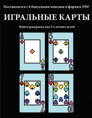 Book cover for &#1050;&#1085;&#1080;&#1075;&#1072;-&#1088;&#1072;&#1089;&#1082;&#1088;&#1072;&#1089;&#1082;&#1072; &#1076;&#1083;&#1103; 2-&#1093; &#1083;&#1077;&#1090;&#1085;&#1080;&#1093; &#1076;&#1077;&#1090;&#1077;&#1081; (&#1048;&#1075;&#1088;&#1072;&#1083;&#1100;&#