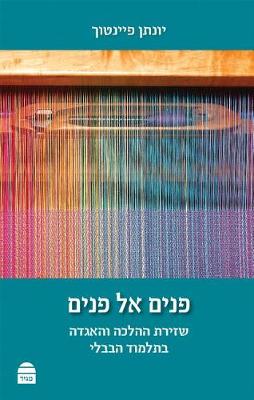 Book cover for Panim El Panim