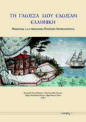 Cover of Ti Glossa Mou Edosan Elliniki