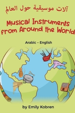 Cover of Musical Instruments from Around the World (Arabic-English)