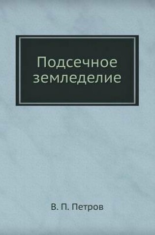 Cover of Podsechnoe Zemledelie