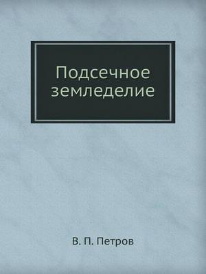 Book cover for Podsechnoe Zemledelie