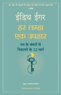 Book cover for Har Lamha Ek Uphaar