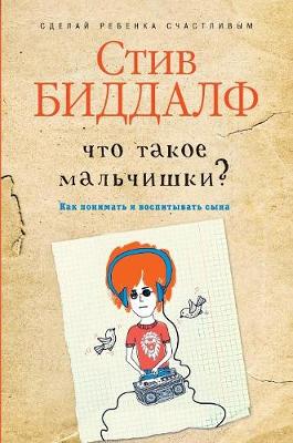 Book cover for &#1063;&#1090;&#1086; &#1090;&#1072;&#1082;&#1086;&#1077; &#1084;&#1072;&#1083;&#1100;&#1095;&#1080;&#1096;&#1082;&#1080;?