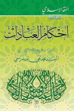 Cover of Alfiqh Al-Islami (1)