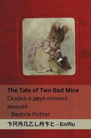 Cover of The Tale of Two Bad Mice / Сказка о двух плохих мышах