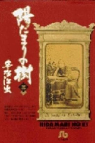 Cover of Hidamari No KI 3