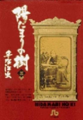 Book cover for Hidamari No KI 3