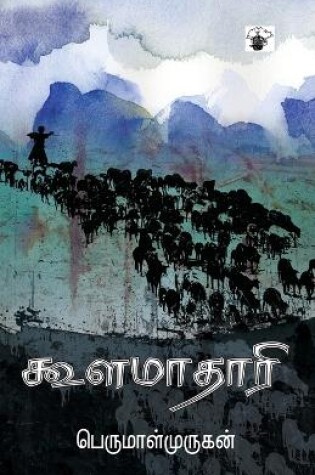 Cover of Koolamaathaari
